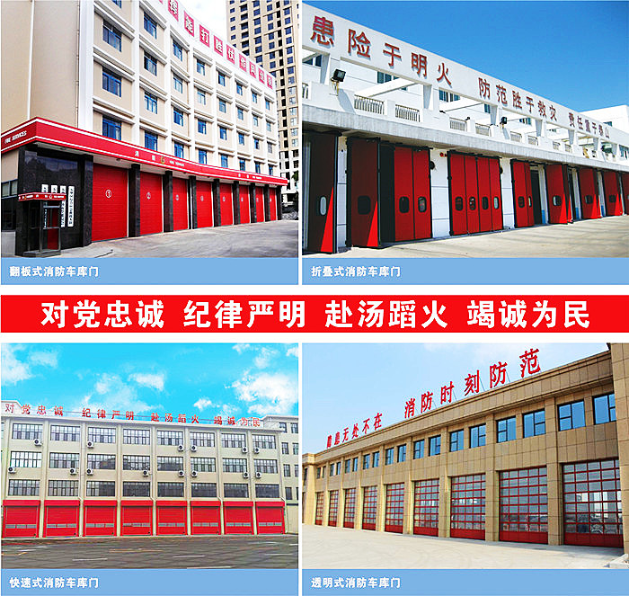 各類(lèi)消防車(chē)庫門(mén).jpg